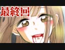 【実況】記憶喪失の少女と異能力者とゾンビ　最終回　瓦礫の魔女
