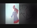 【東北きりたん】雨とペトラ【VOICEROIDカバー】