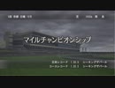 ユウタがウイニングポスト８　2018　に挑戦するよpart62