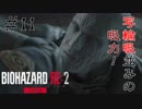 【BIOHAZARD RE:2 Zver】11夜目 タイラントの瞳術から逃れる術無し