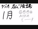 ラジオ はんぱーず オムツ会議 2019/01
