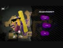 【スプラトゥーン2】なわばりは戦争なのだ　part40　【VOICEROID実況】