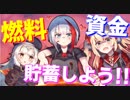 【初心者向け】メールを上手く活用して、いざという時の為に資金や燃料を貯蓄しよう！【アズールレーン】
