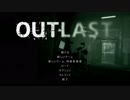 【実況】必死の取材 part01【OUTLAST】