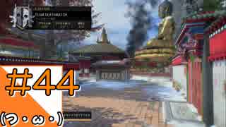 #44【COD BO4】近未来の戦場からこんにちは【つみき荘】