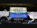 【駅名替え歌】駅名で「from Y to Y」【Vo.雪歌ユフ】