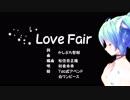 【初音ミク】　Love Fair　【岡田有希子/カバー曲】