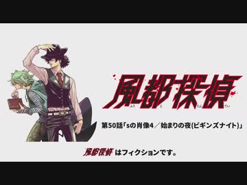 sの肖像 4/始まりの夜