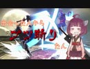 【スマブラSP】出会った人からブツ斬りたん　１きりめ【VOICEROID実況】
