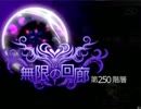 【プレイ動画】東方の迷宮2 vs 災禍を抱く冥王