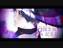 【人力&MMD刀剣乱舞】祝！0331国宝指定記念日【へし切長谷部】