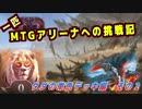 一匹　MTGアリーナへの挑戦記　タダの単色デッキ編　その２