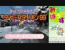 第47回みるきぃ杯ダービースタリオン99大会