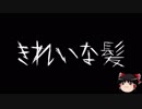 【ゆっくり怪談】一緒に怖い話をしませんか？？その125【洒落怖】