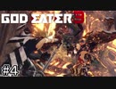 キレイなお姉さん助けたら襲われたwww【GOD EATER 3】＃４