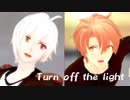 【MMDアイナナ】Turn off the light【三月・天】