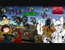 【WarThunder】ゆっくり実況 T114『分隊行動しとけば多分勝てる（白目）』