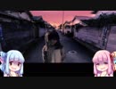 琴葉姉妹のゲームする奴【夕闇通り探検隊】＃２