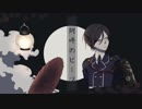 【人力刀剣乱舞】阿吽のビ一ツ【薬研藤四郎】