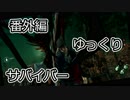 【Dead by Daylight】たれながしDbD【ゆっくり実況】 番外編