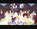 【APヘタリア人力紅白R】海賊Fの肖像 おまけ動画 Part.1【手描き＋MMD+人力】