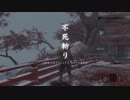 【隻狼 SEKIRO】破戒僧とチャンバラ【No Damage】