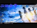 【ニコカラ】ラズライト【on vocal】