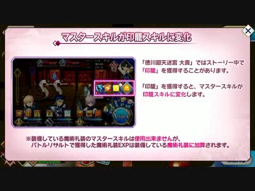【Fate/Grand Order】 徳川廻天迷宮 大奥 第二幕 Part.06