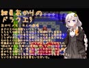 【VOICEROID実況】紲星あかりのSFC版ドラゴンクエスト3初プレイpart25