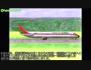 迷航空会社列伝「東急の空への夢」　第4話・至誠運輸省と全日空に通ず