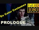【DMC5】Ex Color Costumes Cutscenes Part1【PROLOGUE】英語音声日本語字幕【1080P/60FPS】