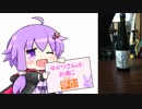ゆかりさんは、お酒に夢酎（むちゅう）　~塩田酒造　芋焼酎　「六代目百合」　編~