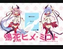 ヒメミコで読み聞かせ　第８夜「梅のにおい」