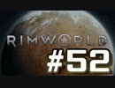 【実況プレイ】RimWorldを原住民で開拓する #52