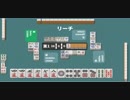 R Mahjong - 4人用リーチ麻雀
