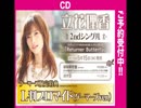 立花理香 2ndシングル『Returner Butterfly』初披露