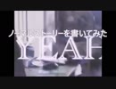 【旧シリーズ】ノーマルストーリーを書いてみたまとめ