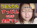 【すっぴんから怪奇メイクまで】ホモと見る山田香織のTikTok⑤