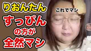 すっぴんから怪奇メイクまで ホモと見る山田香織のtiktok ニコニコ動画