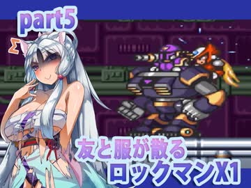 【タコ姉の服が破けるロックマンX１】さらばダチ公！part5