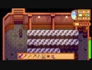【実況】のんびり牧場を経営してみる【StardewValley】part86