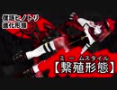 ヒノトリ進化形態【繁殖形態(ミームスタイル)】