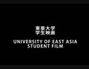 【傑作】ホモと学ぶFラン大学生 学生ムービー