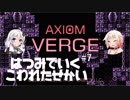 【Axiom Verge】初見でいくこわれたせかい #7【ボイチェビ実況プレイ】