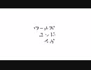 ワールズエンド・イヴ -- c o v e r【田沢ゐん子】