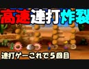 俺達が選んだミニゲーム８５選マリオパーティＧＣ【マリパ７編・実況】＃４