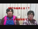 【前動画の補足】我々の事とかNOTの事とかイベントの告知など