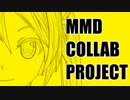 MMDコラボプロジェクト告知動画