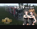 【ETS2】トラック女子、欧州を駆ける　Vol.19（前編）