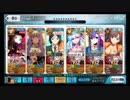 【FGO】御道具集め 蜃気楼の間 ３ターン周回例【徳川廻天迷宮 大奥】